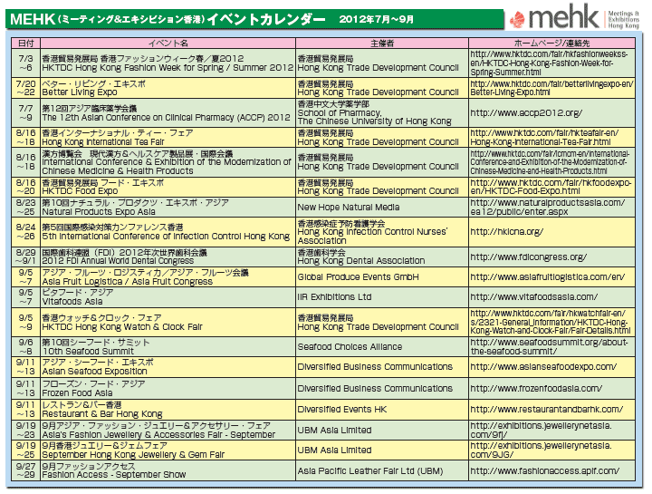 MEHK イベントカレンダー