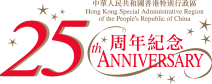 25周年記念 Anniversary
