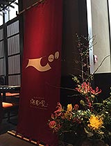 本日（3月2日）、和食居酒屋チェーンを運営するよね蔵グループは、海外第一号店を明日（3月3日）に香港にオープンすることを発表しました。
