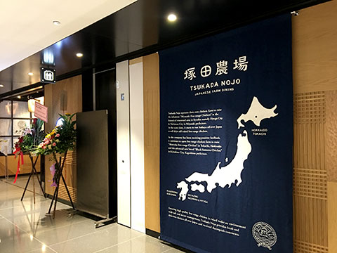 株式会社エー・ピーカンパニーが香港に「塚田農場」を初出店しました。